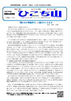 R7　学校だより５月号   .pdfの1ページ目のサムネイル