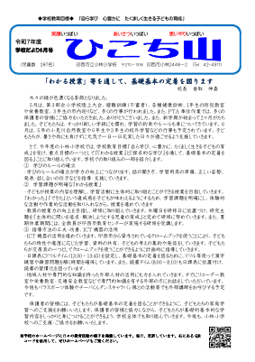 R7　学校だより６月号   .pdfの1ページ目のサムネイル