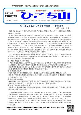 R7　学校だより７月号   .pdfの1ページ目のサムネイル