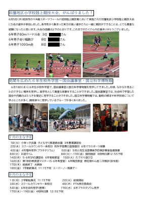 R7　学校だより７月号   .pdfの2ページ目のサムネイル