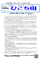 R7　学校だより９月号   .pdfの1ページ目のサムネイル