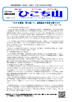 R7　学校だより６月号   .pdfの1ページ目のサムネイル