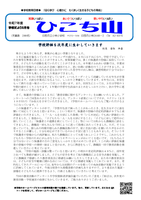 R7　学校だより３月号   .pdfの1ページ目のサムネイル