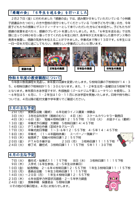 R7　学校だより３月号   .pdfの2ページ目のサムネイル