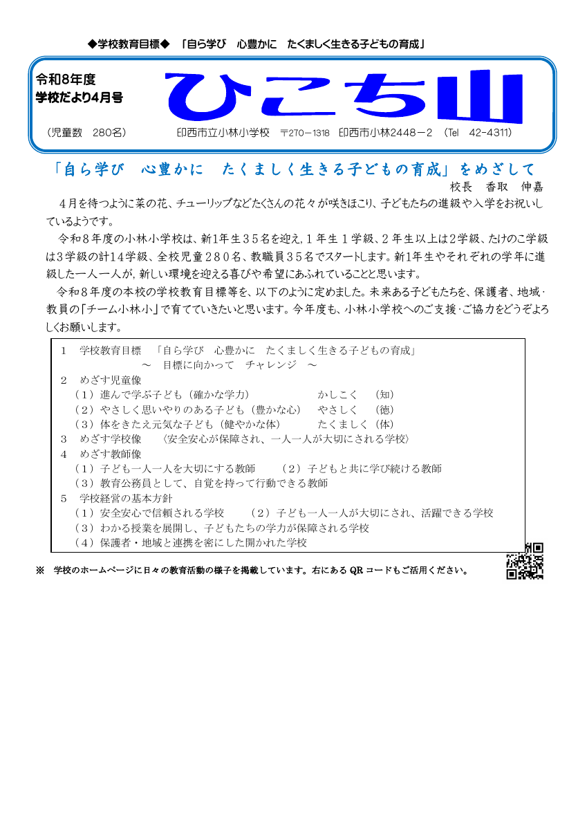 R8　4月号 ホームページ用.pdfの1ページ目のサムネイル