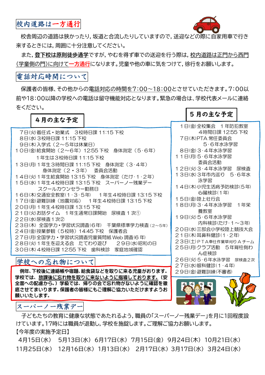 R8　4月号 ホームページ用.pdfの2ページ目のサムネイル