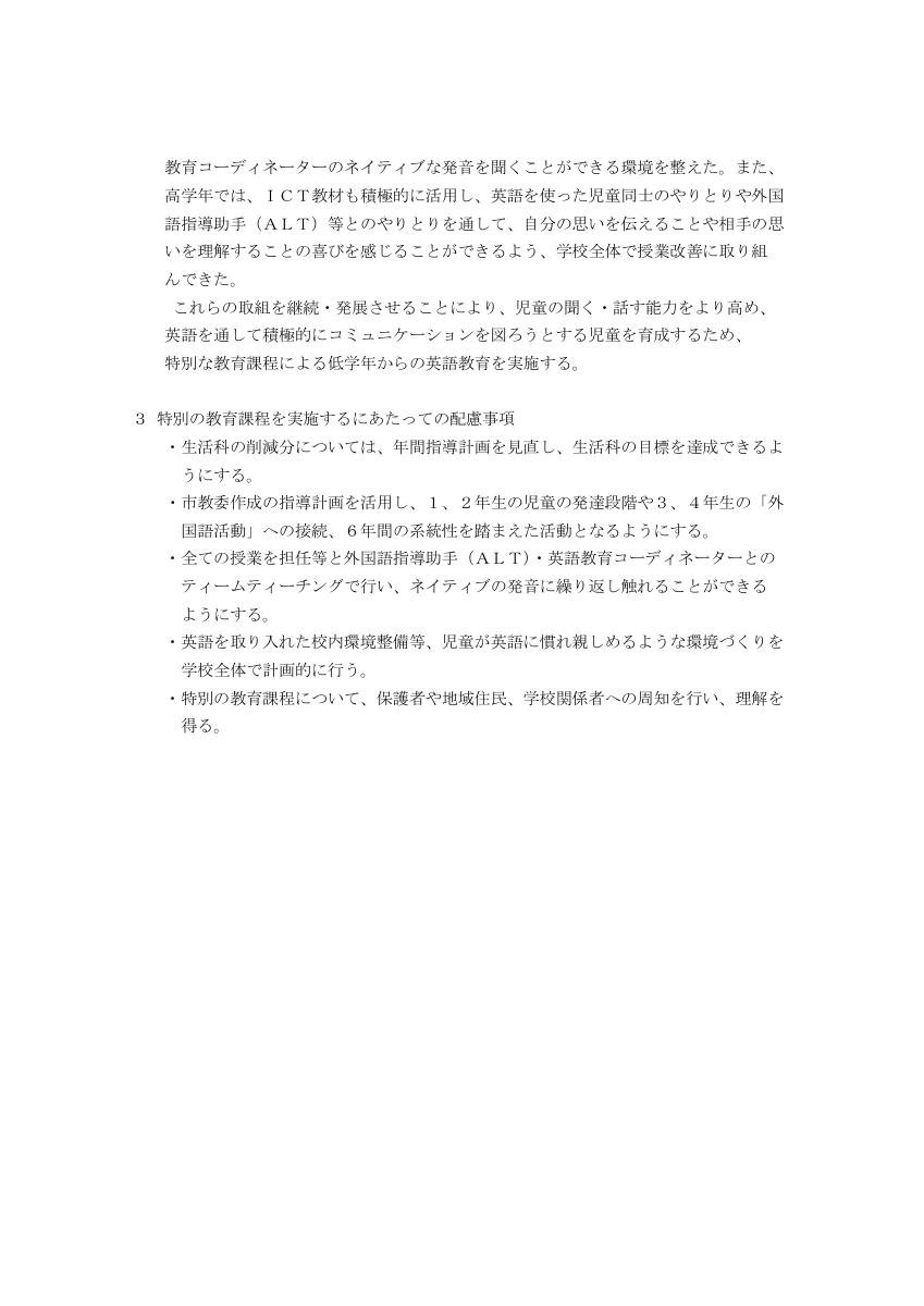 特別の教育課程の編成方針.pdfの2ページ目のサムネイル