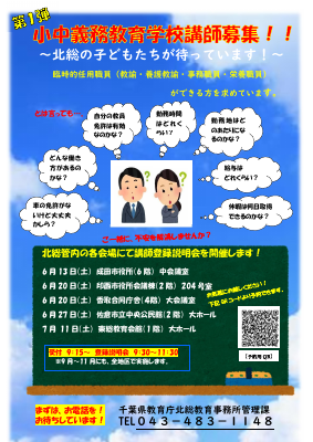 講師登録説明会チラシ.pdfの1ページ目のサムネイル