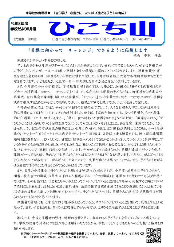 R8　５月号  ホームページ用 .pdfの1ページ目のサムネイル