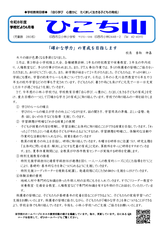 R8　６月号 ホームページ用  .pdfの1ページ目のサムネイル