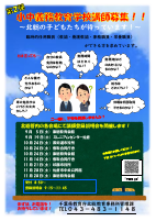 講師登録説明会チラシ(第２回)  (1).pdfの1ページ目のサムネイル